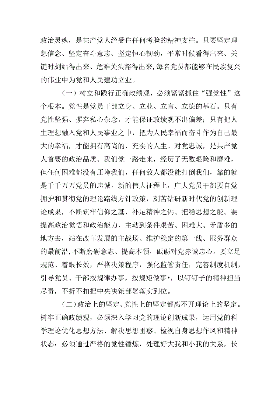 （10篇）2024年党委书记“七一”专题党课辅导报告讲稿范文.docx_第3页