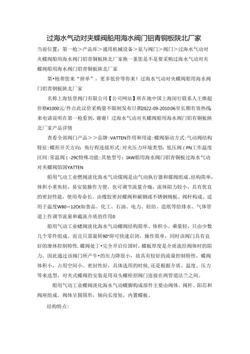 过海水气动对夹蝶阀船用海水阀门铝青铜板陕北厂家.docx