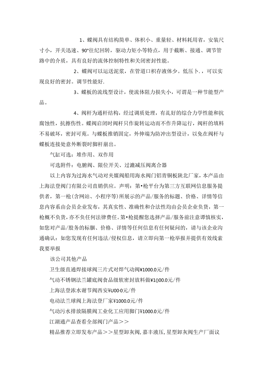 过海水气动对夹蝶阀船用海水阀门铝青铜板陕北厂家.docx_第2页