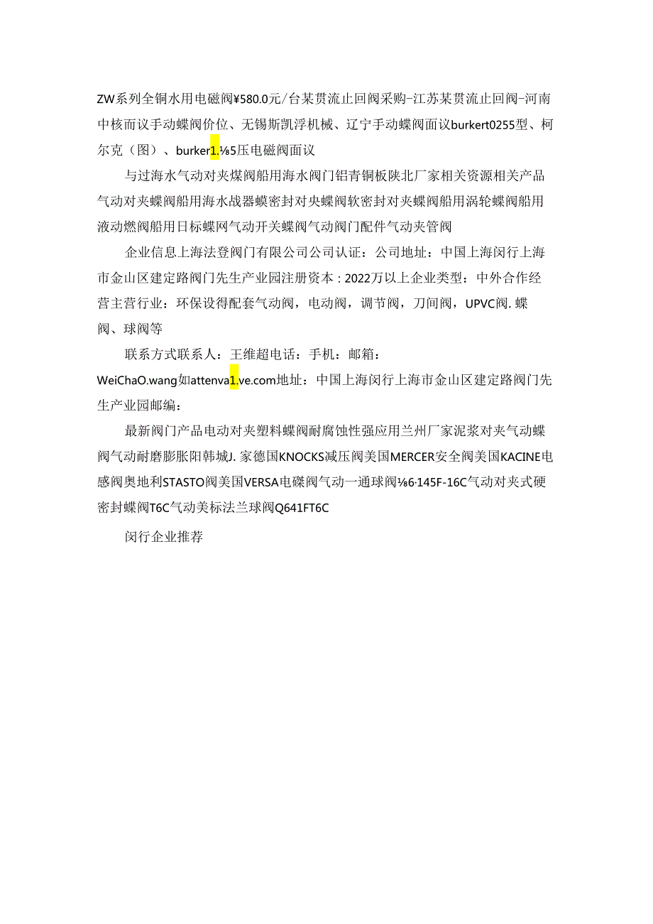 过海水气动对夹蝶阀船用海水阀门铝青铜板陕北厂家.docx_第3页