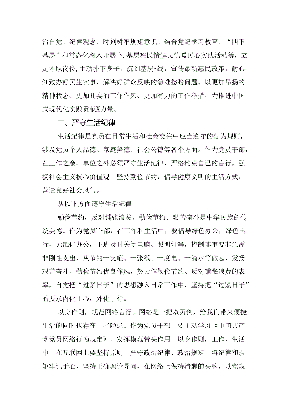 党员干部2024年党纪学习教育关于“学纪、知纪、明纪、守纪”四方面研讨发言材料（共16篇）.docx_第3页