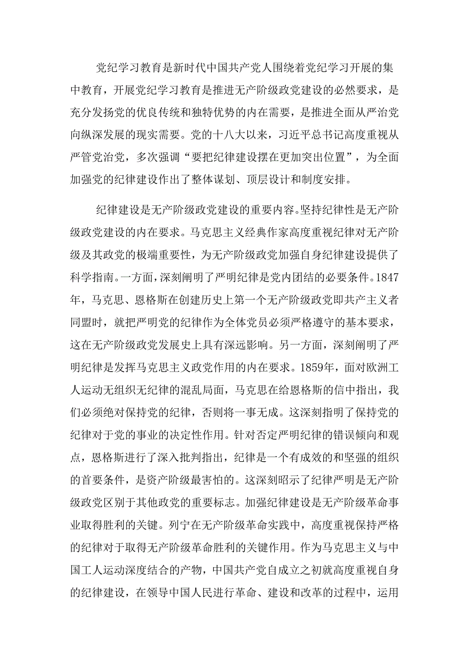 （8篇）关于深化2024年七一建党103周年大会廉政党课专题辅导.docx_第2页