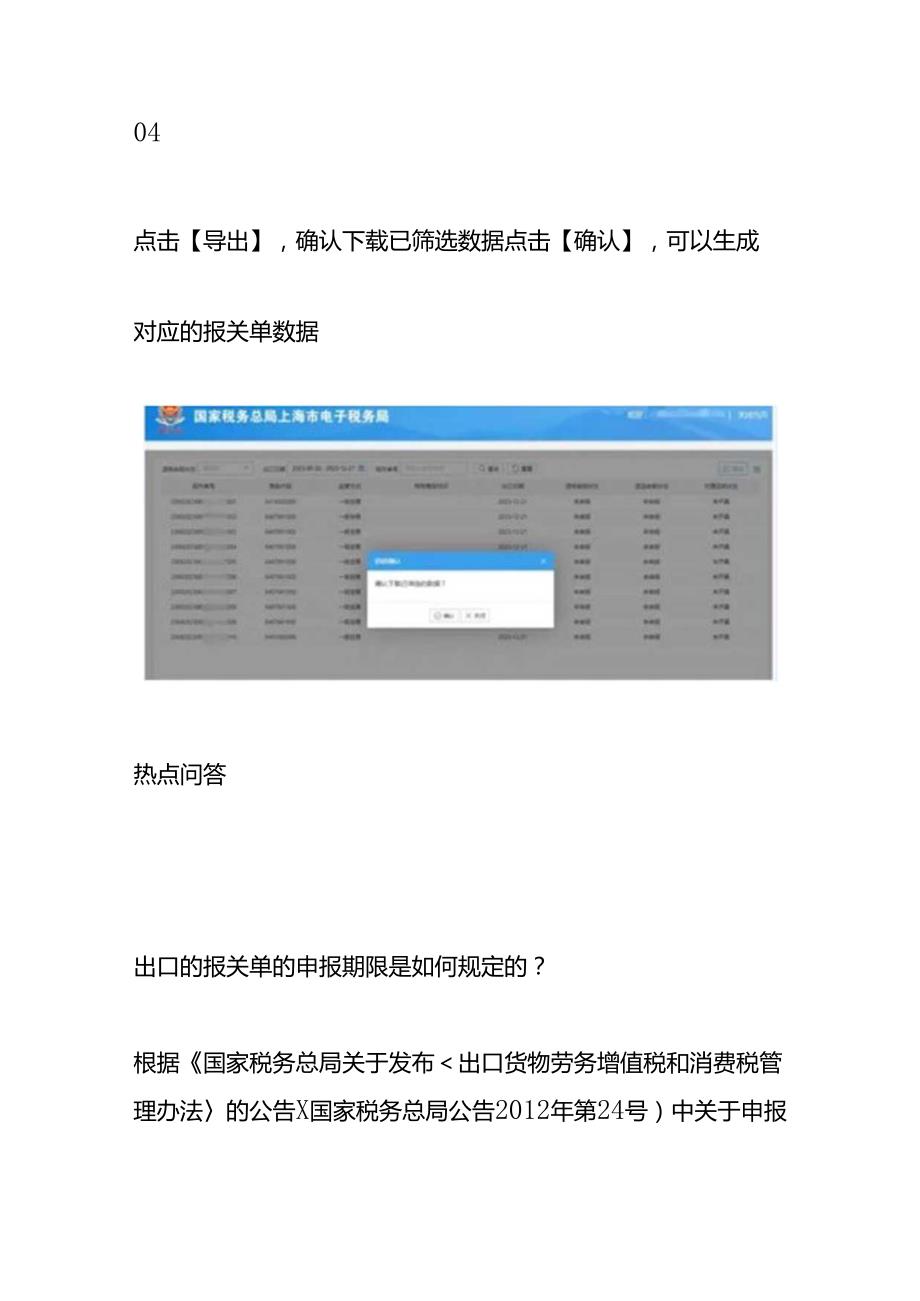 记账实操出口企业如何查询年底未申报的当年报关单.docx_第3页