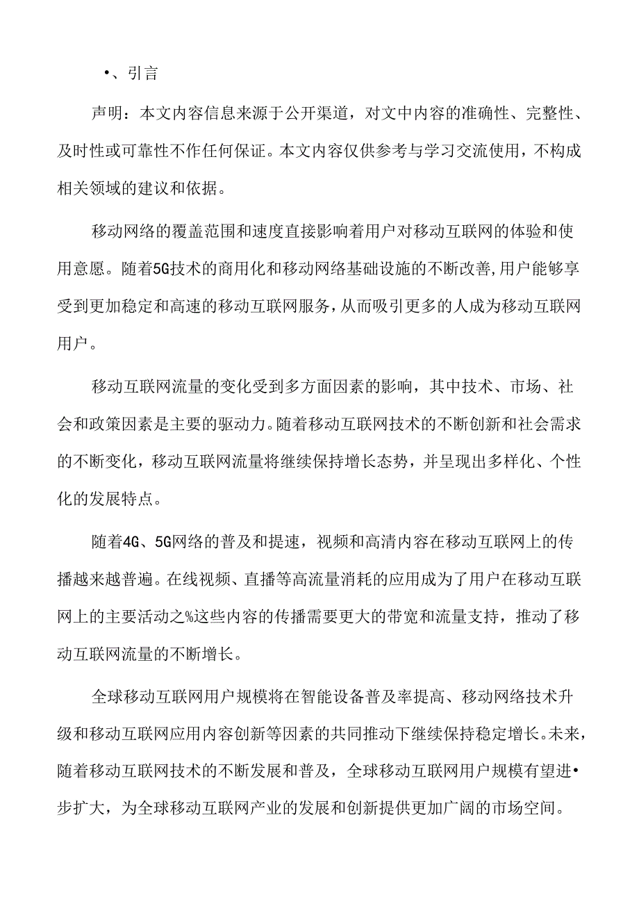 移动互联网流量边缘计算技术的应用.docx_第2页