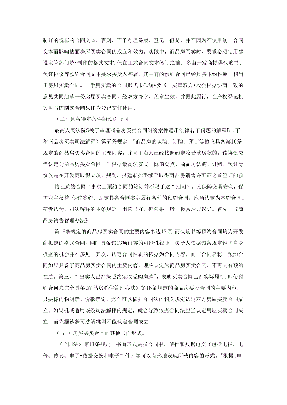 关于房屋买卖合同范文汇总八篇.docx_第3页