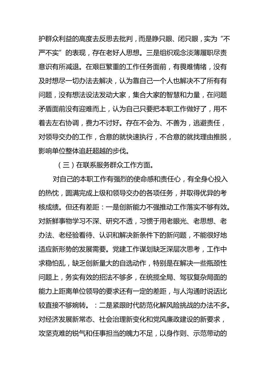 党员干部检视学习2024年党纪学习教育专题民主生活会党性分析材料十篇.docx_第3页