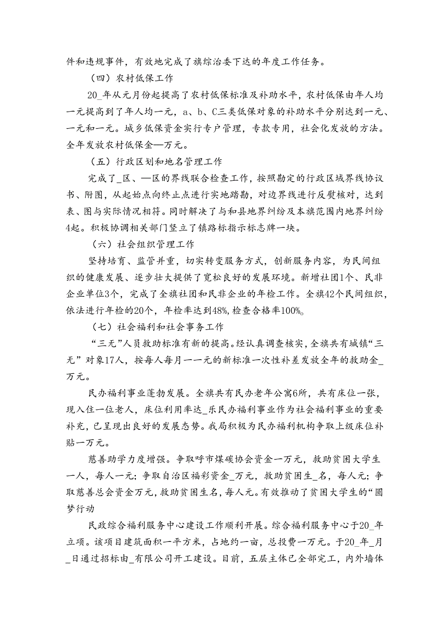 两新党支部书记2023述职报告总结材料【三篇】.docx_第2页