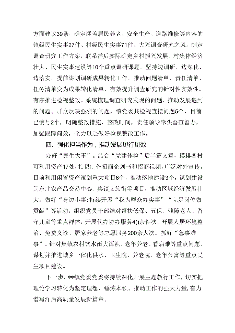 镇党委党纪学习教育开展情况总结汇报13篇（精选版）.docx_第3页