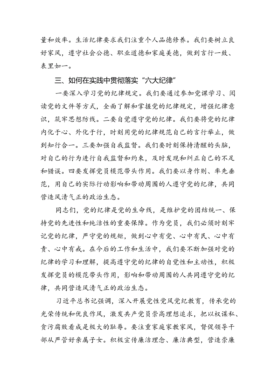 【党纪学习教育】工作纪律学习心得体会感悟发言材料16篇供参考.docx_第3页