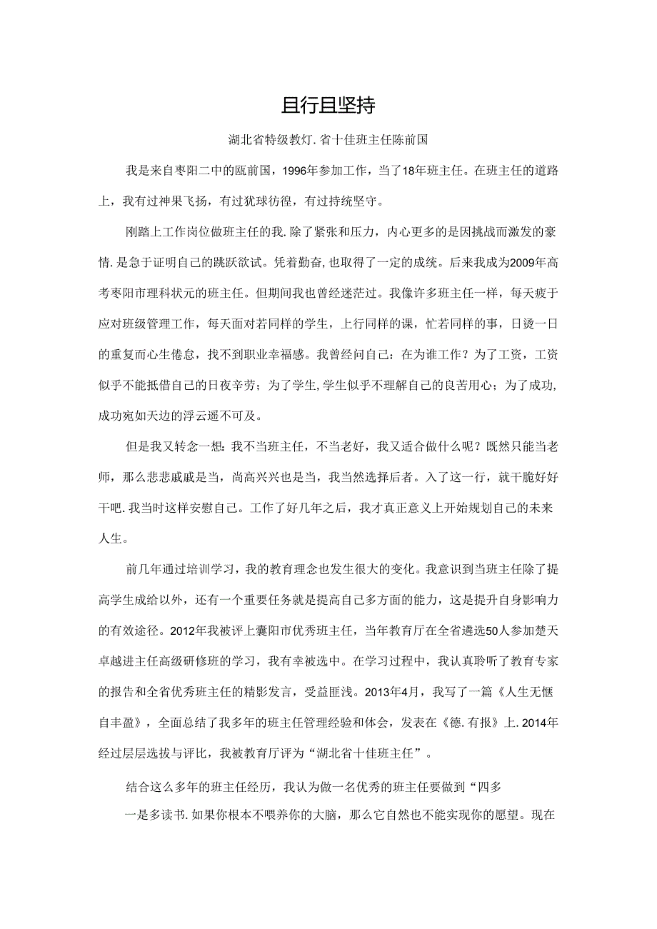 且行且坚持陈前国.docx_第1页