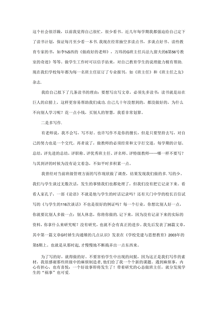 且行且坚持陈前国.docx_第2页