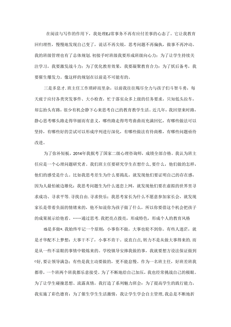 且行且坚持陈前国.docx_第3页