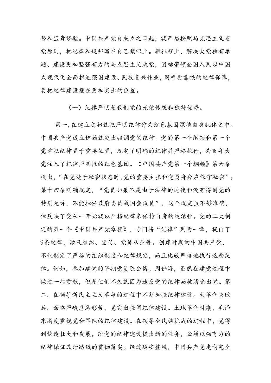 八篇学习贯彻2024年庆祝“七一”建党节警示教育专题党课辅导讲稿.docx_第2页