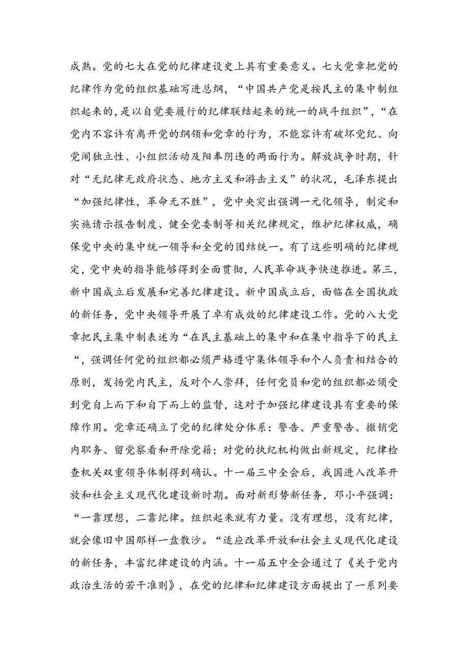 八篇学习贯彻2024年庆祝“七一”建党节警示教育专题党课辅导讲稿.docx_第3页