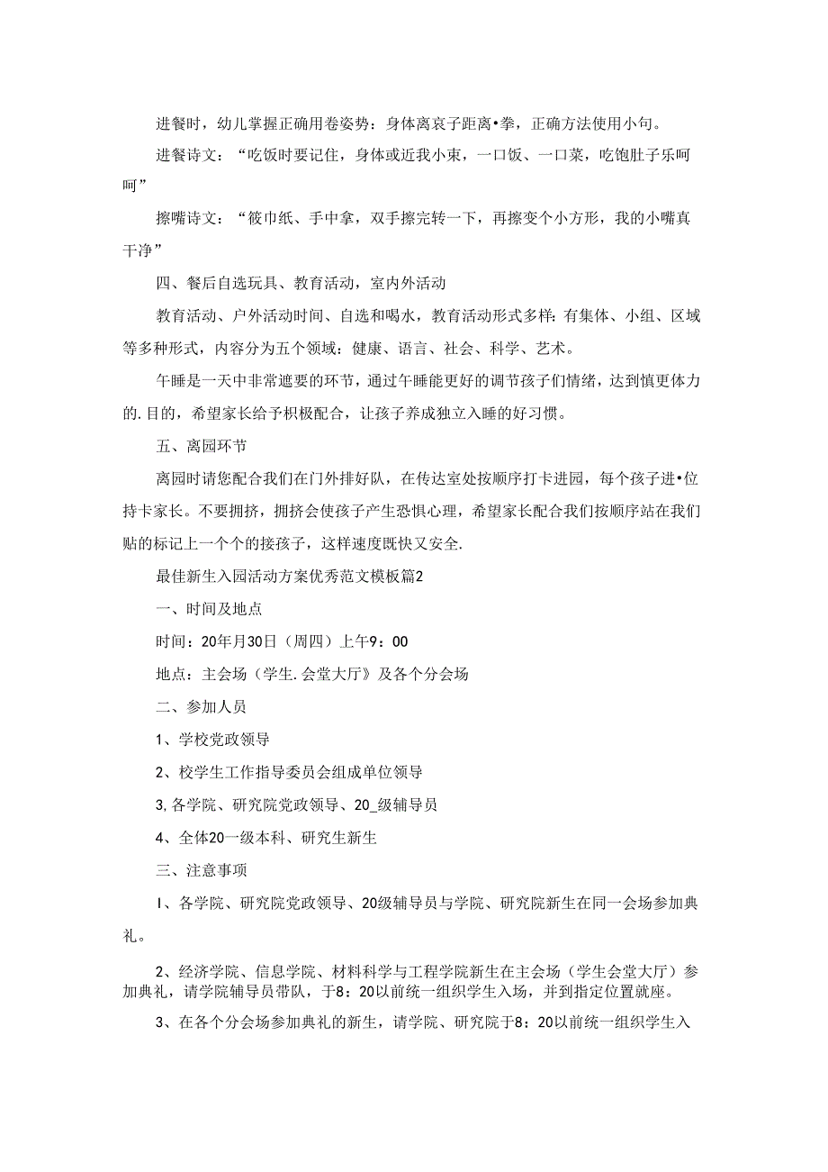 最佳新生入园活动方案优秀范文模板5篇.docx_第2页