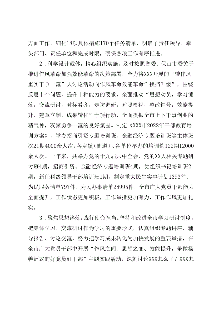 市开展“推进作风革命、加强效能建设争做杨善洲式的好党员好干部”主题实践活动情况报告.docx_第2页