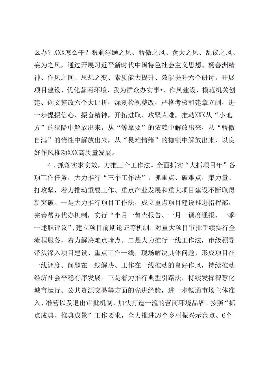 市开展“推进作风革命、加强效能建设争做杨善洲式的好党员好干部”主题实践活动情况报告.docx_第3页