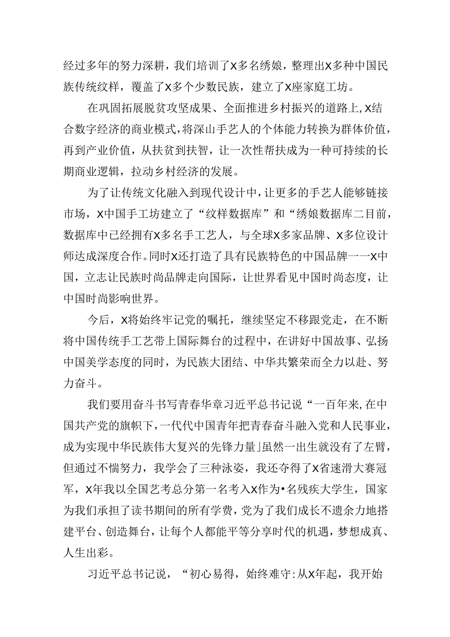在学习庆祝中国共产党成立103周年（七一讲话）讲话精神座谈会上的发言材料范文10篇（详细版）.docx_第2页