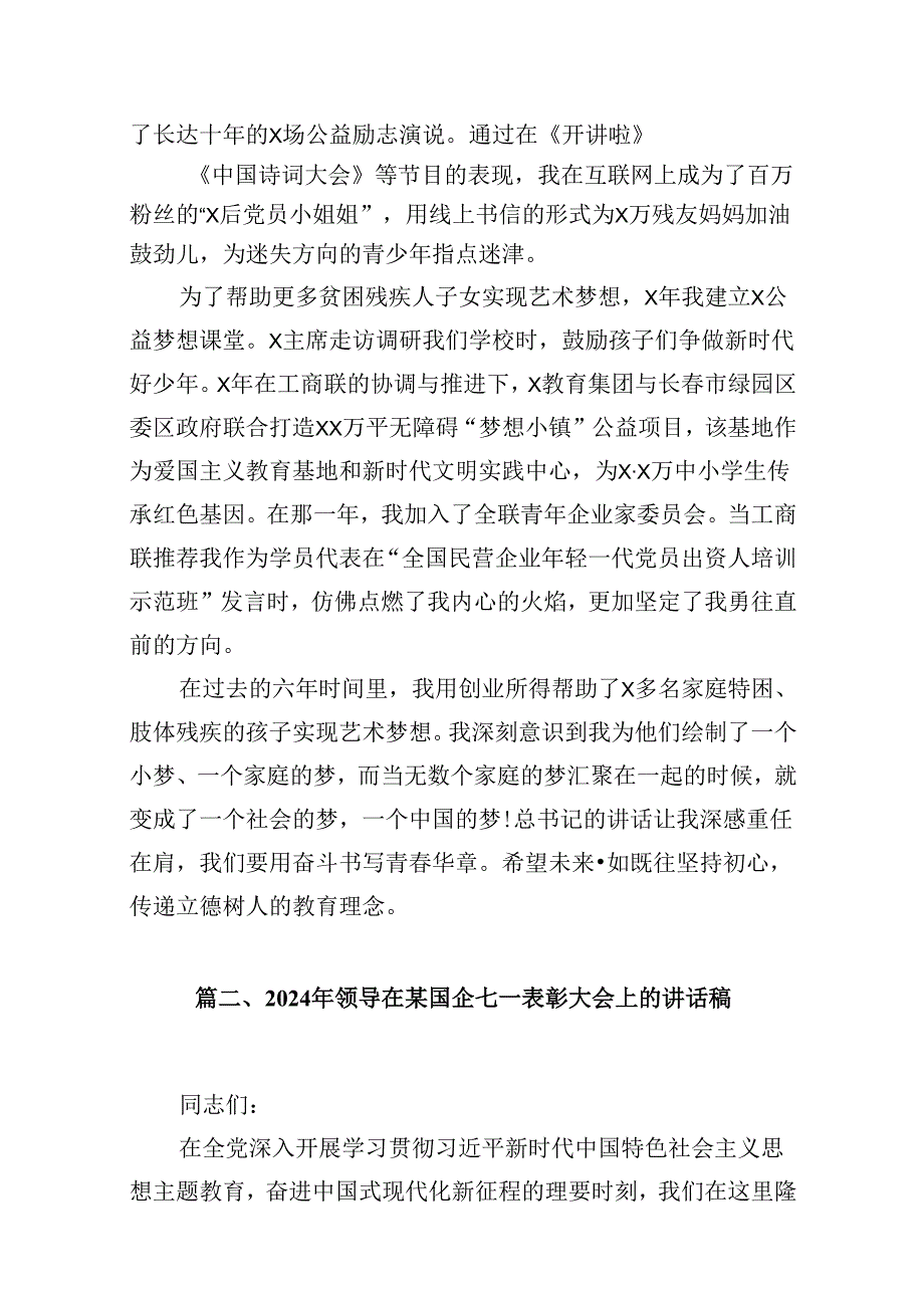 在学习庆祝中国共产党成立103周年（七一讲话）讲话精神座谈会上的发言材料范文10篇（详细版）.docx_第3页