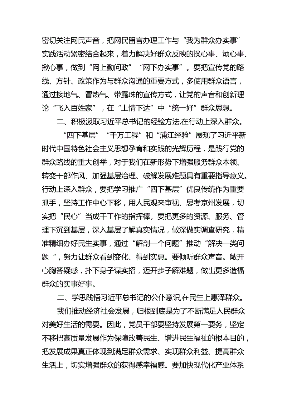 【党纪学习教育】中心组围绕“群众纪律”研讨发言稿(15篇集合).docx_第3页