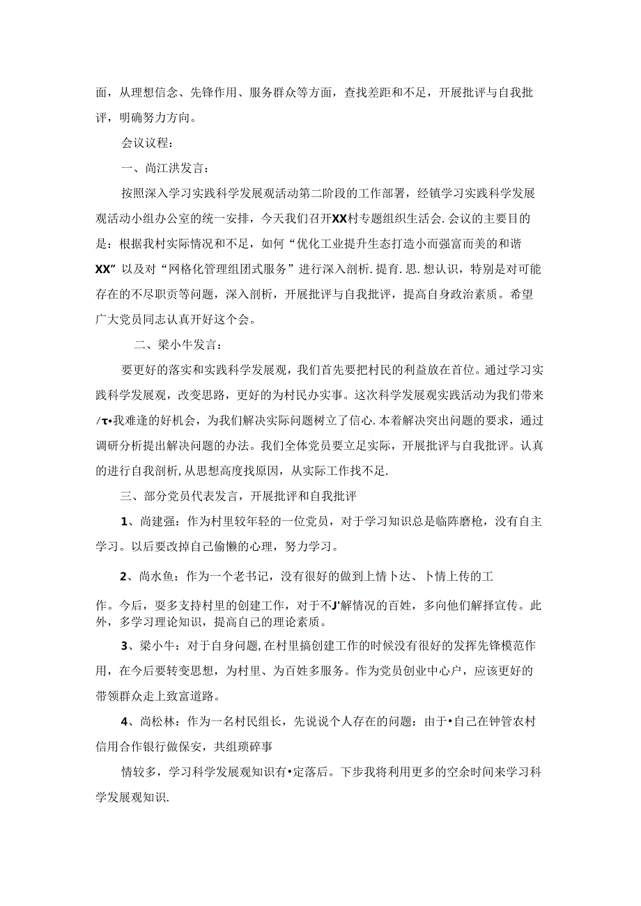 2022年党支部组织生活会会议记录【七篇】.docx_第3页