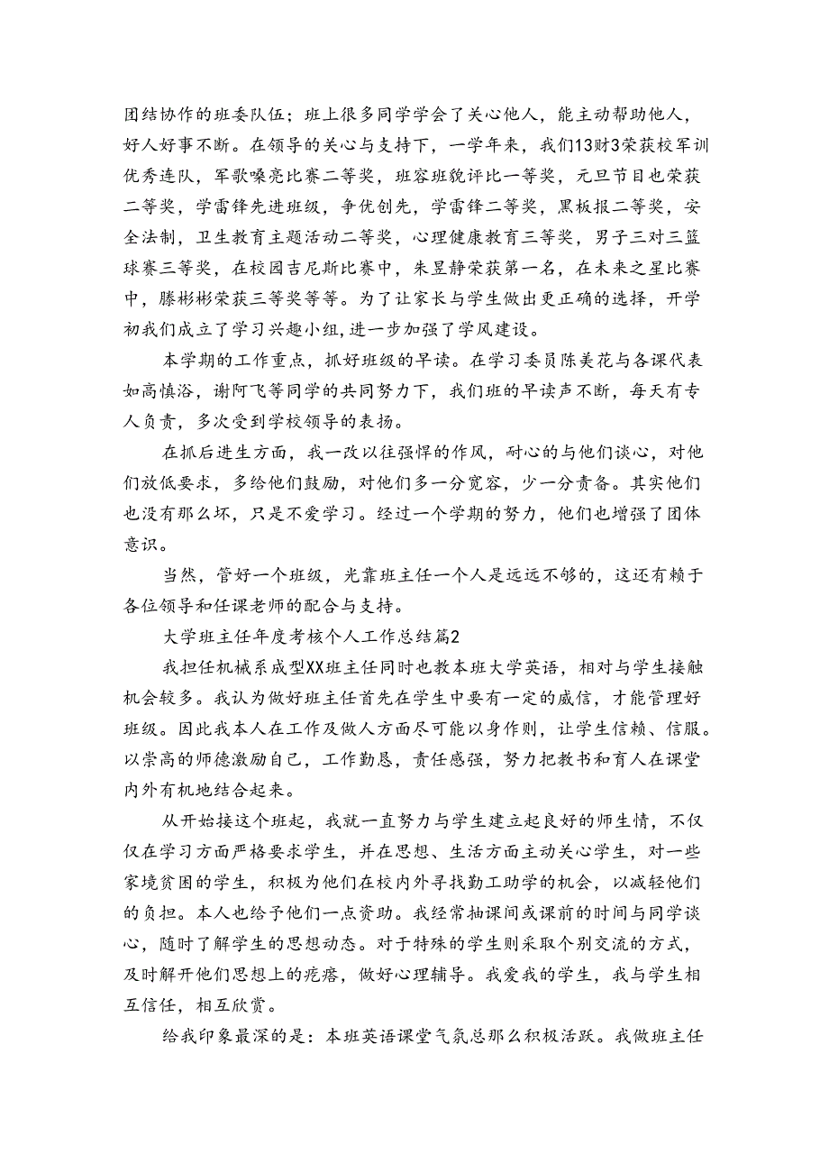 大学班主任考核个人工作总结（通用3篇）.docx_第2页
