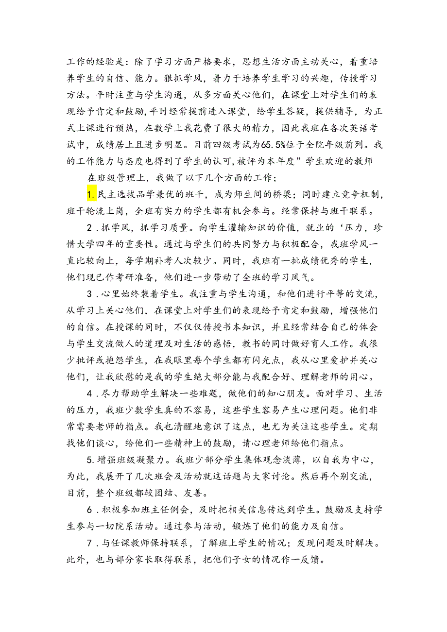 大学班主任考核个人工作总结（通用3篇）.docx_第3页