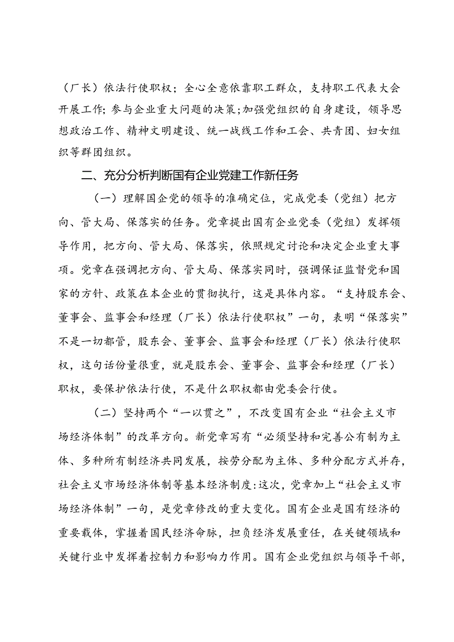中心组发言材料：深入学习宣传贯彻党的XX大精神推动国有企业党建高质量发展.docx_第2页