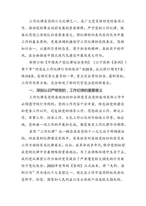 (11篇)“廉洁纪律和群众纪律”研讨讲稿范本.docx