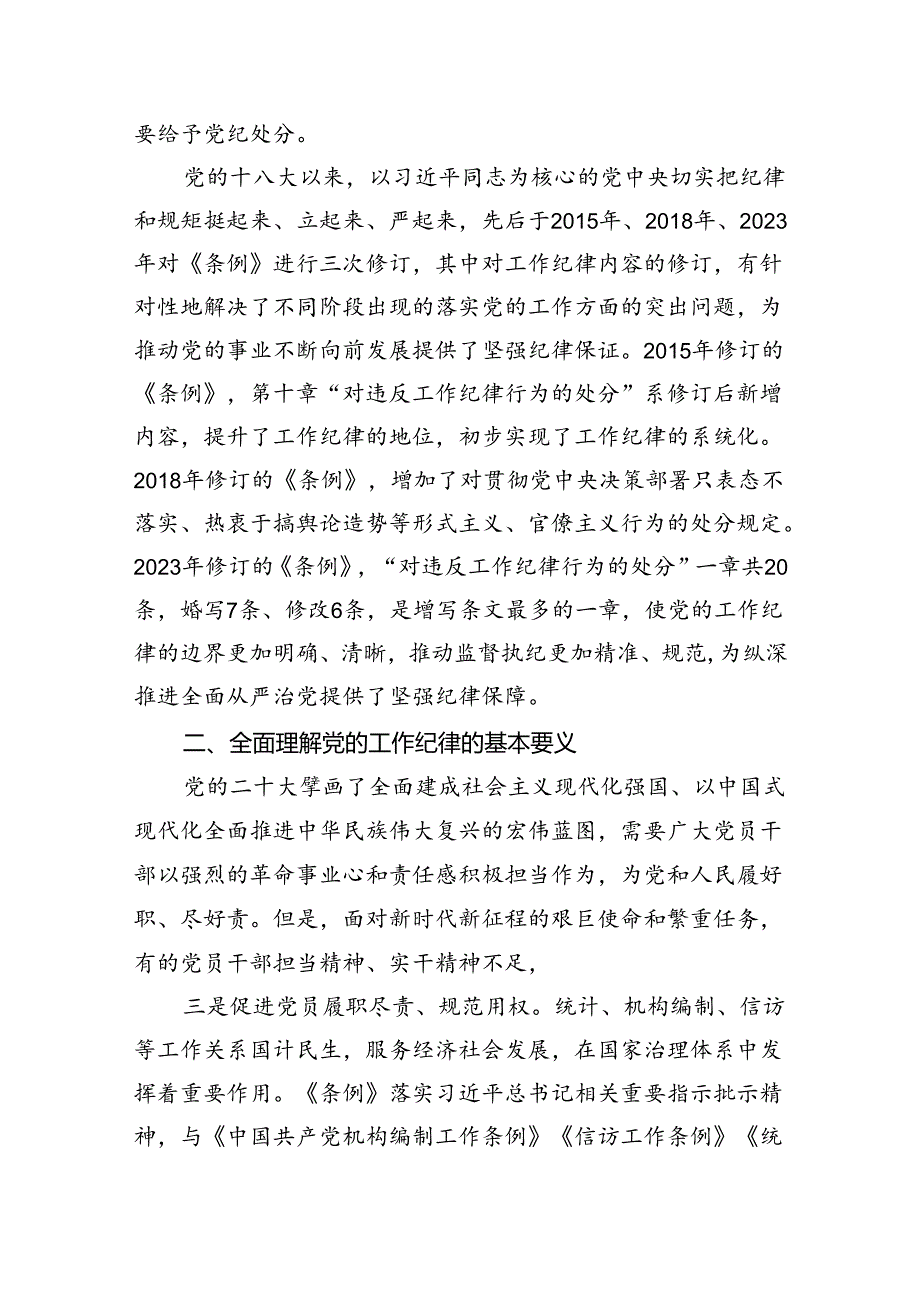 (11篇)“廉洁纪律和群众纪律”研讨讲稿范本.docx_第2页