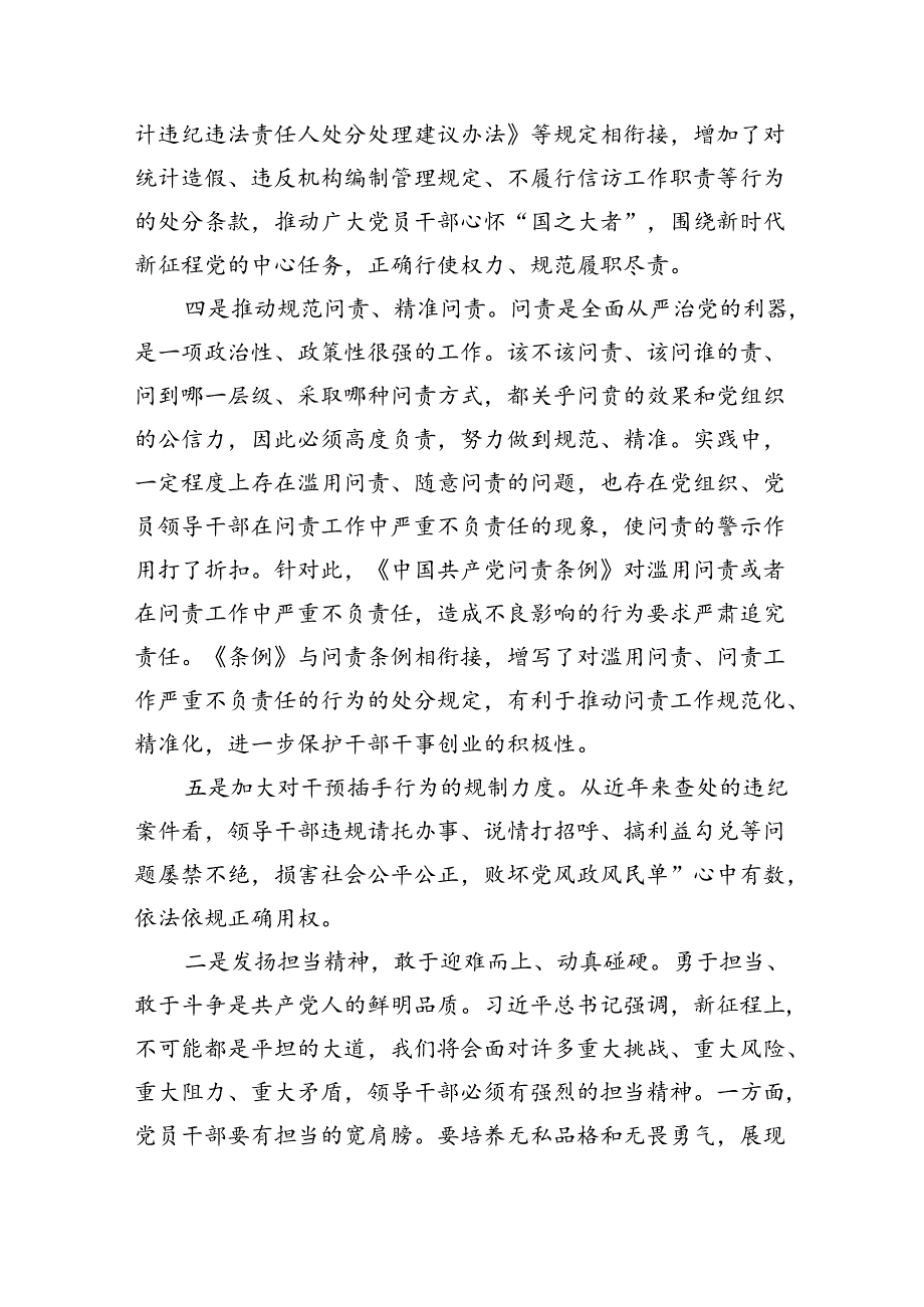 (11篇)“廉洁纪律和群众纪律”研讨讲稿范本.docx_第3页