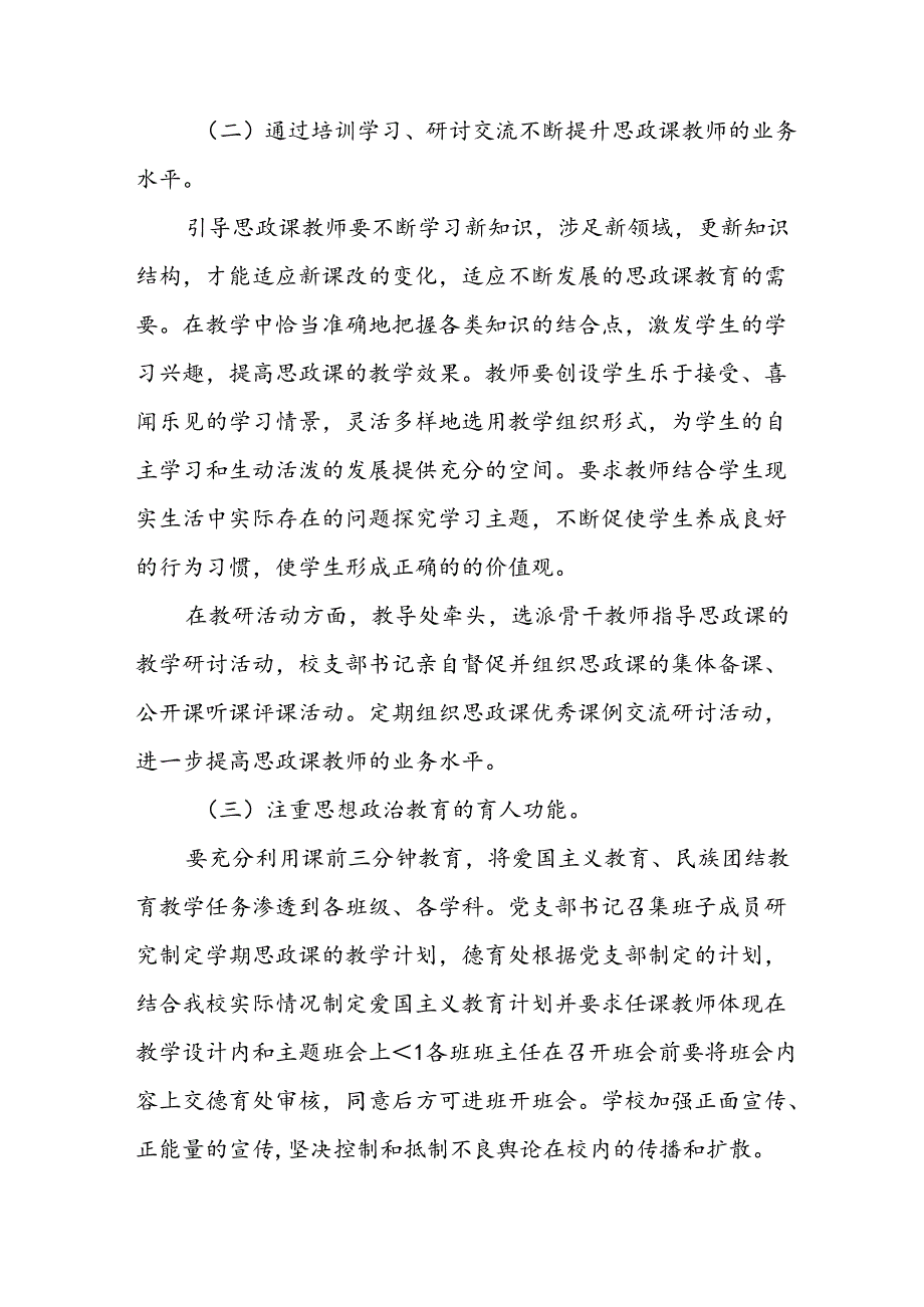 2024年中小学《思政课建设》工作实施方案 （合计3份）.docx_第2页