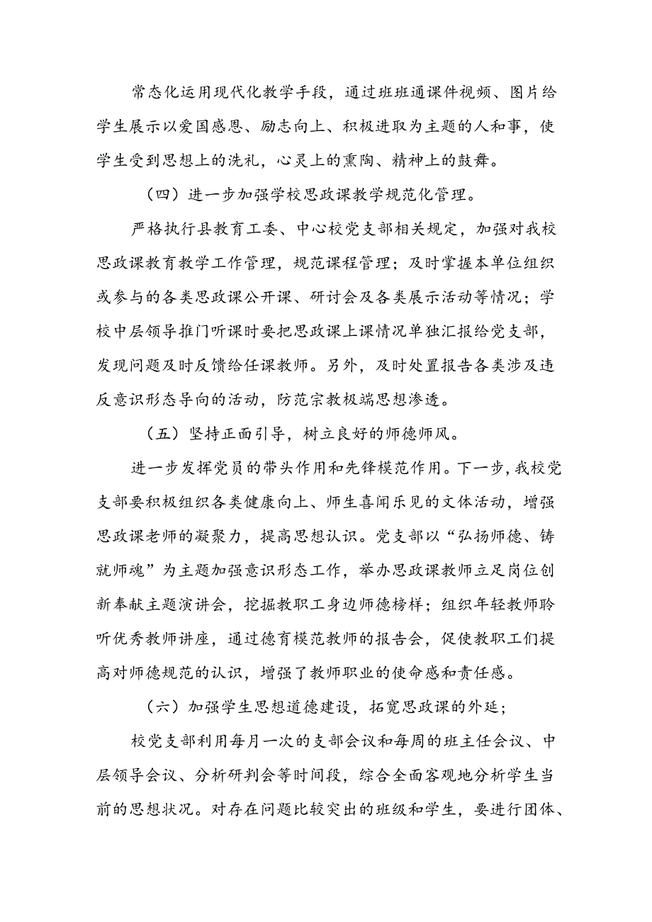 2024年中小学《思政课建设》工作实施方案 （合计3份）.docx_第3页