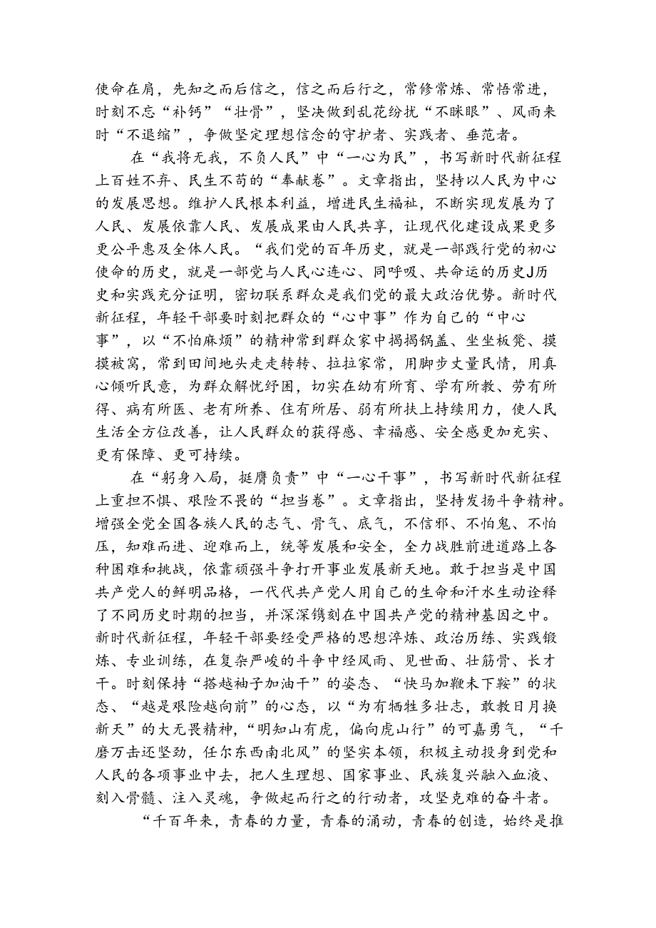 学习《新时代新征程中国共产党的使命任务》感悟汇编（24篇）（202407）.docx_第2页