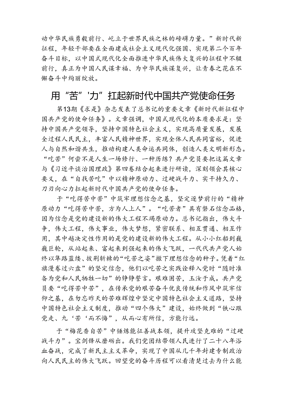 学习《新时代新征程中国共产党的使命任务》感悟汇编（24篇）（202407）.docx_第3页