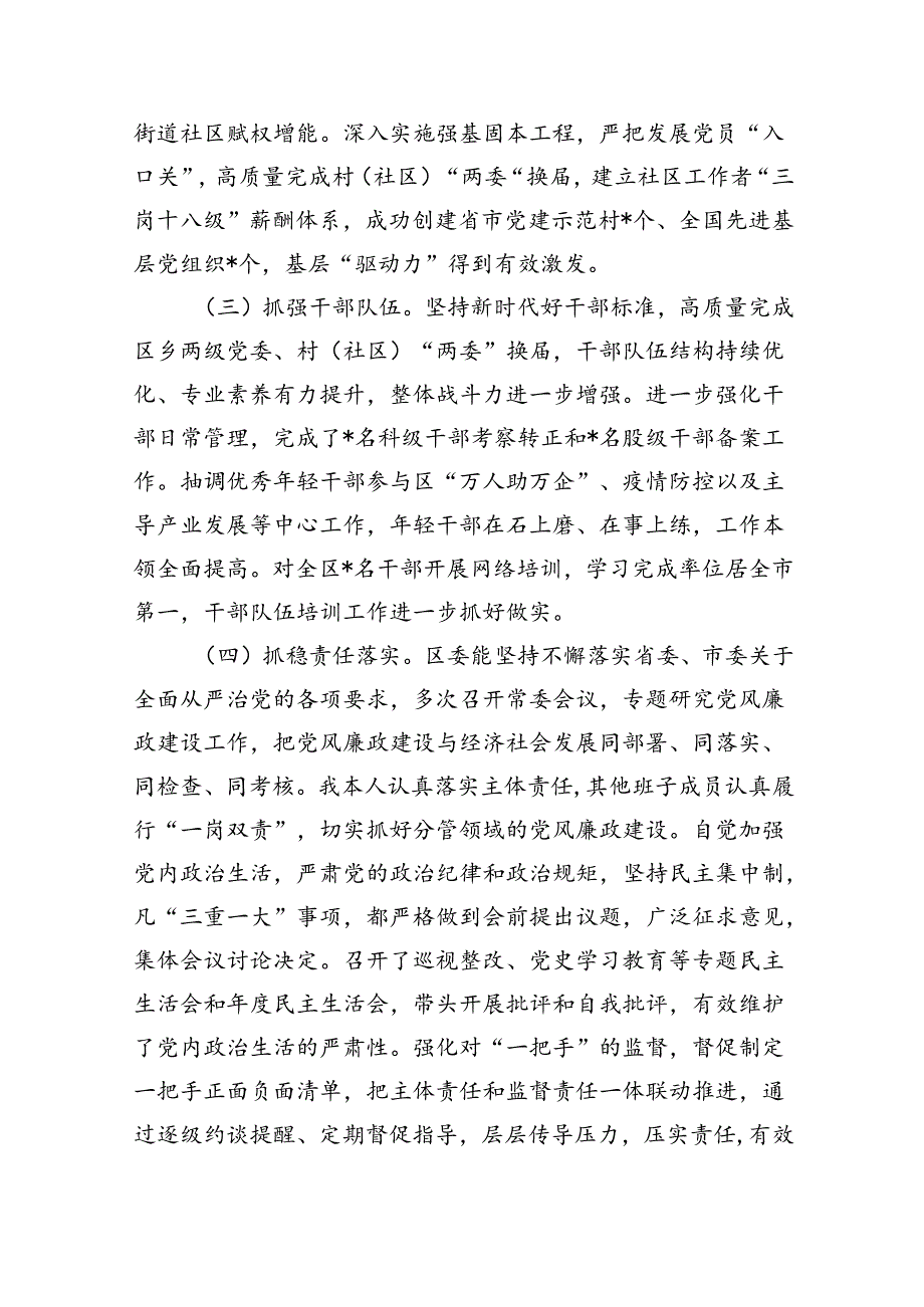 (11篇)2024年关于全面从严治党专题调研报告参考范文.docx_第3页