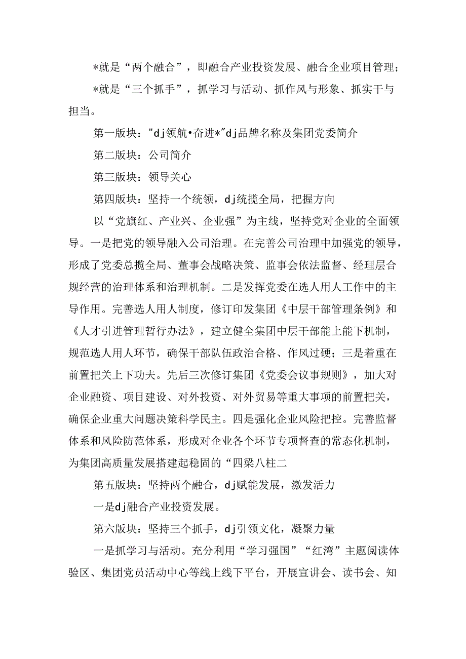公司党员活动中心解说词.docx_第2页