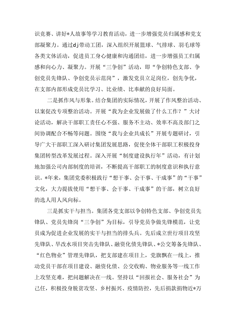 公司党员活动中心解说词.docx_第3页