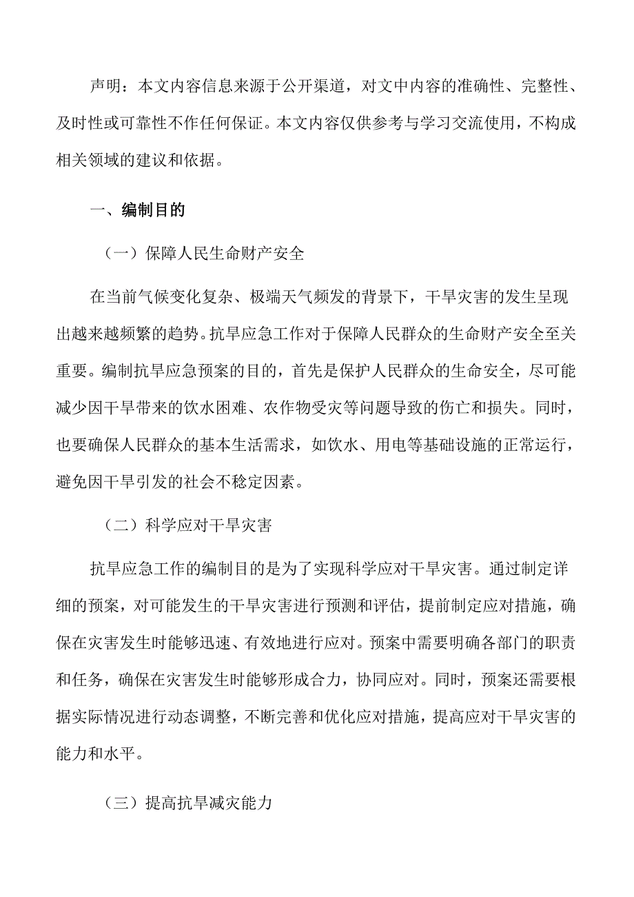 xx县抗旱应急预案总则.docx_第2页
