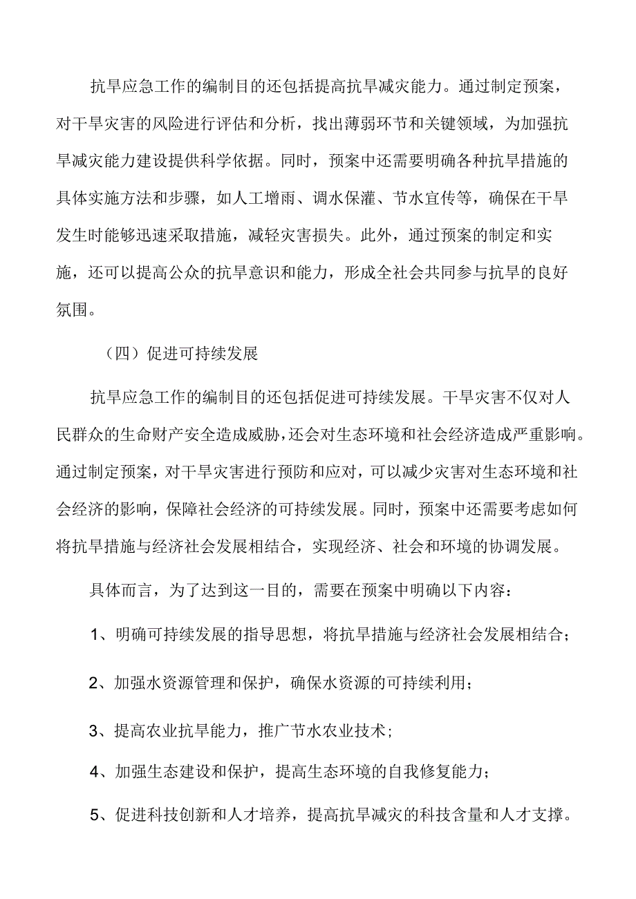 xx县抗旱应急预案总则.docx_第3页
