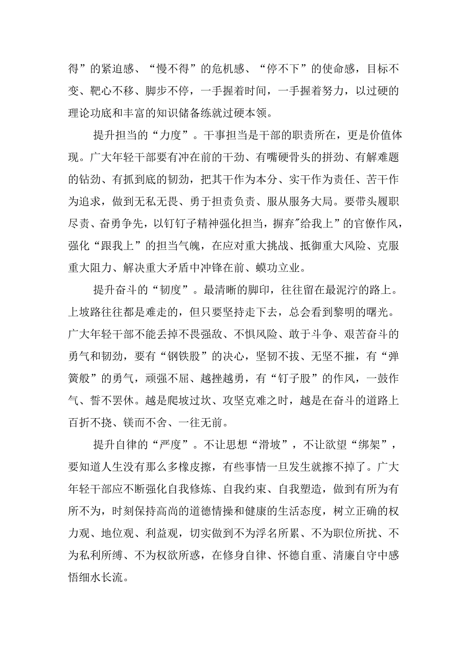 学习2024年季学期中央党校中青年干部培训班重要指示践行“五个自觉”要求心得体会(15篇合集）.docx_第3页
