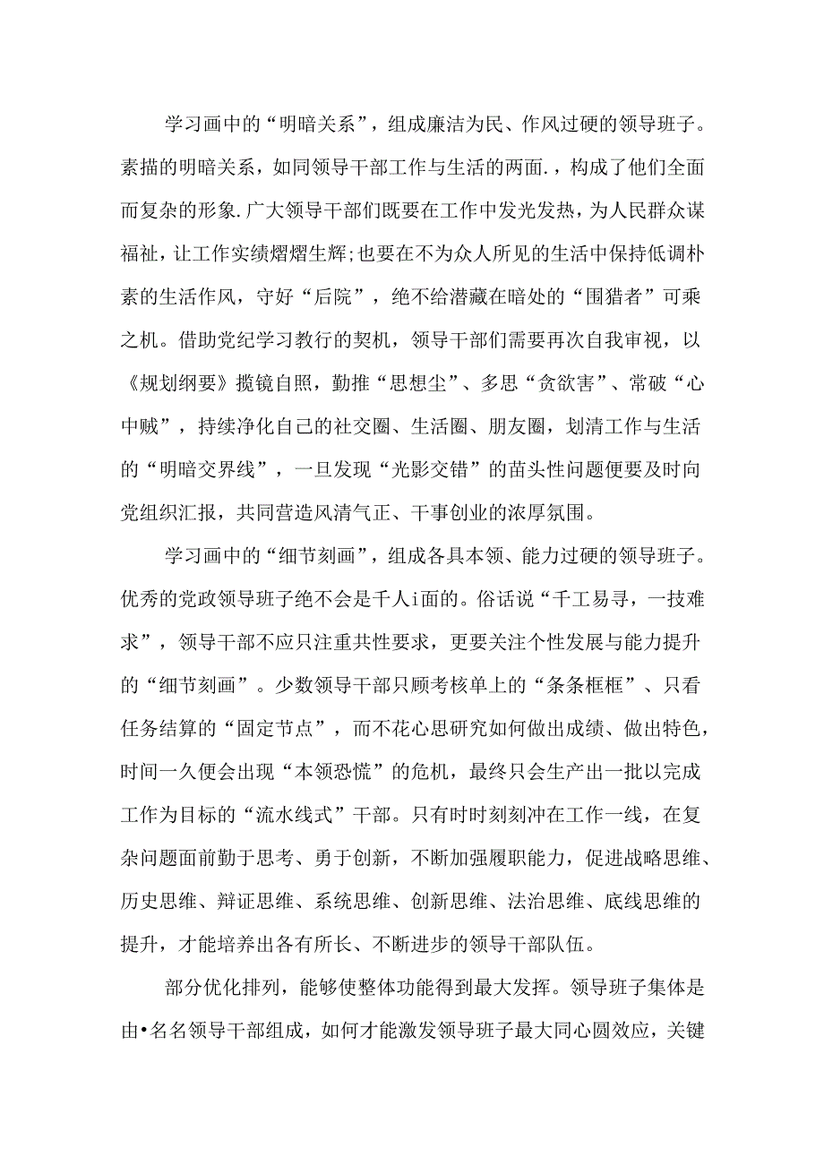 （8篇）理论中心组学习贯彻《全国党政领导班子建设规划纲要（20242028年）》研讨交流发言.docx_第2页
