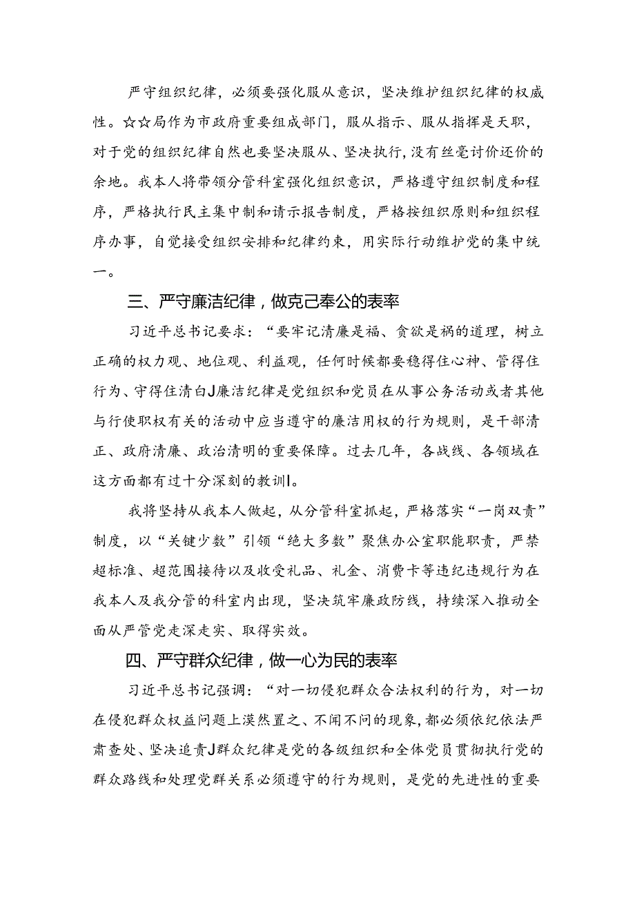 党纪学习教育“群众纪律”专题研讨交流材料范文5篇（详细版）.docx_第2页