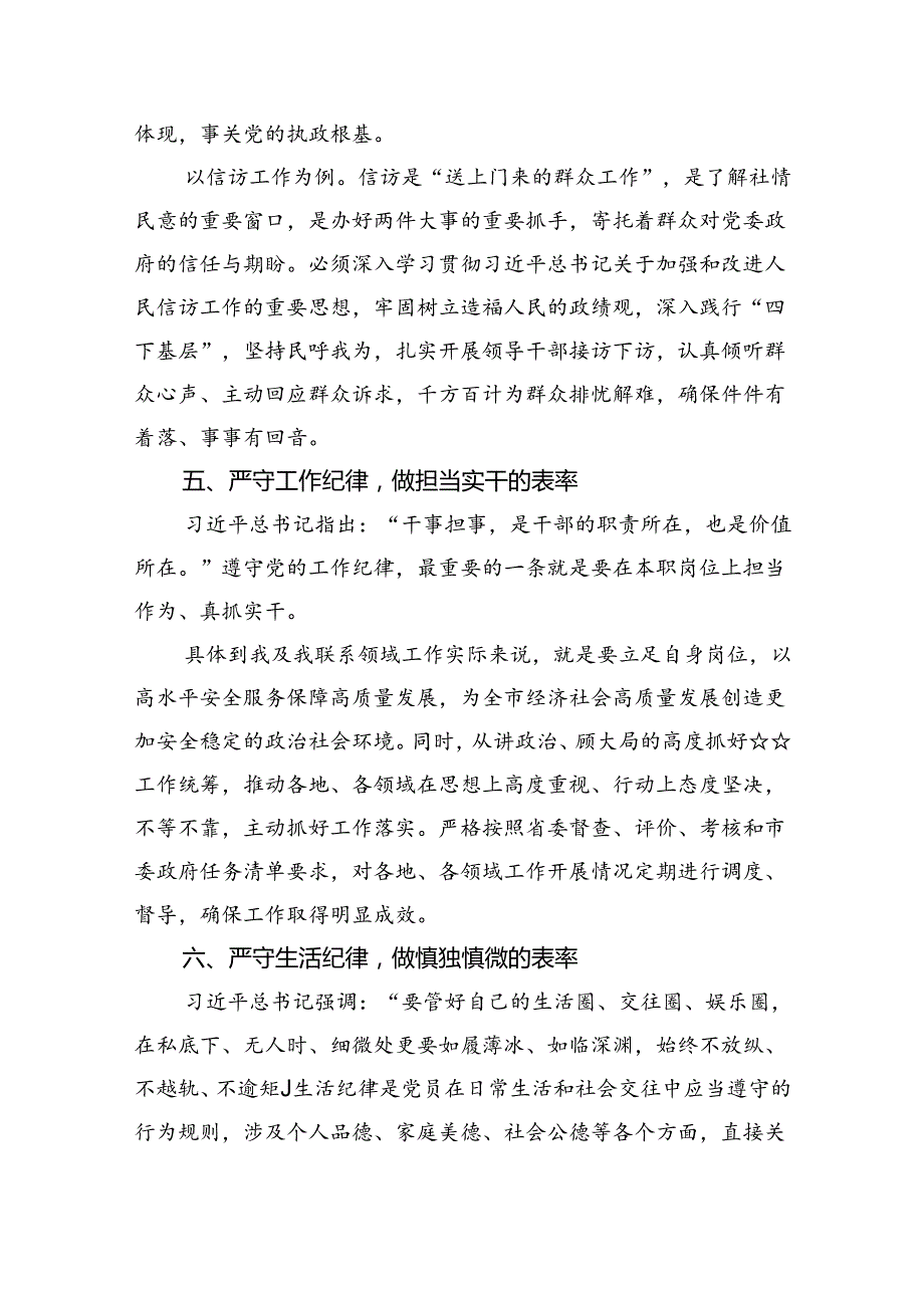 党纪学习教育“群众纪律”专题研讨交流材料范文5篇（详细版）.docx_第3页