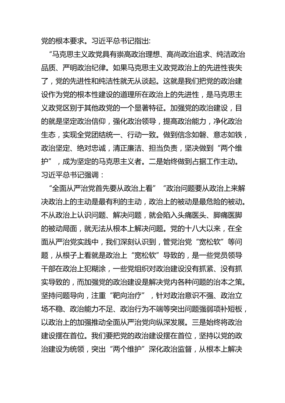 2024年党风廉政、廉洁、警示教育党课专题学习讲稿(精选五篇汇编).docx_第2页