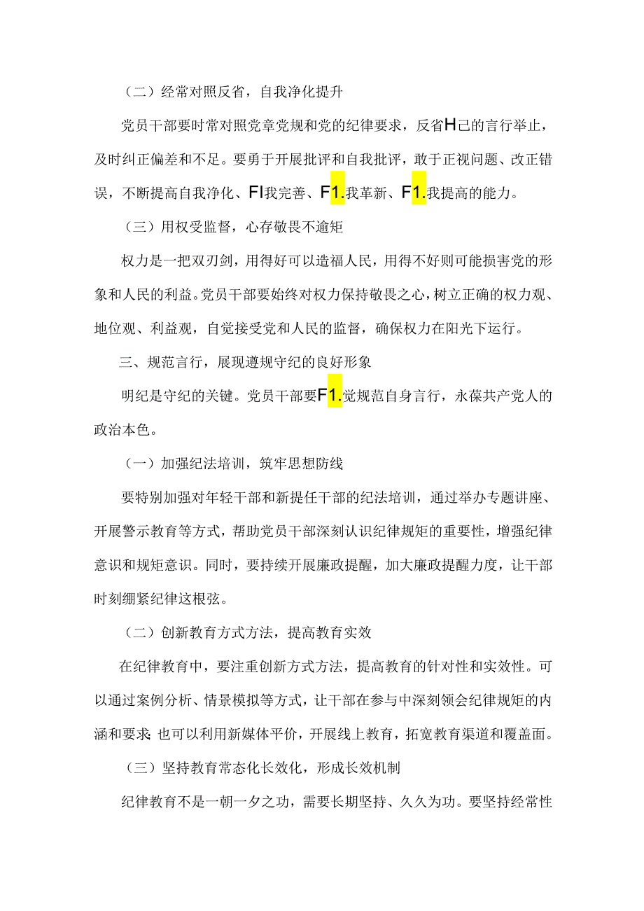 2024年党员领导支部书记讲授“党纪学习教育”专题党课讲稿3篇范文.docx_第3页