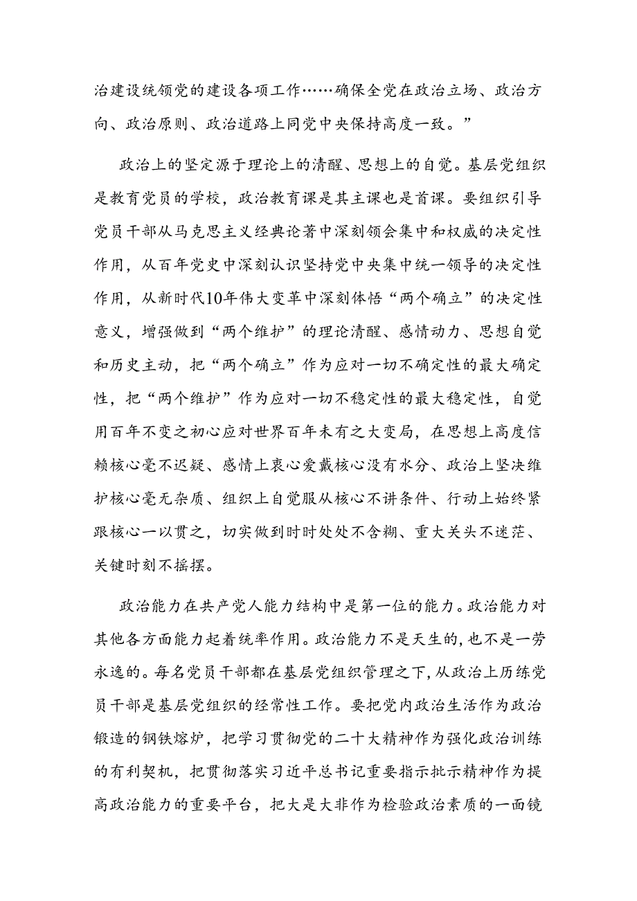 七一党课：坚持大抓基层鲜明导向 不断加强国企党支部建设.docx_第2页