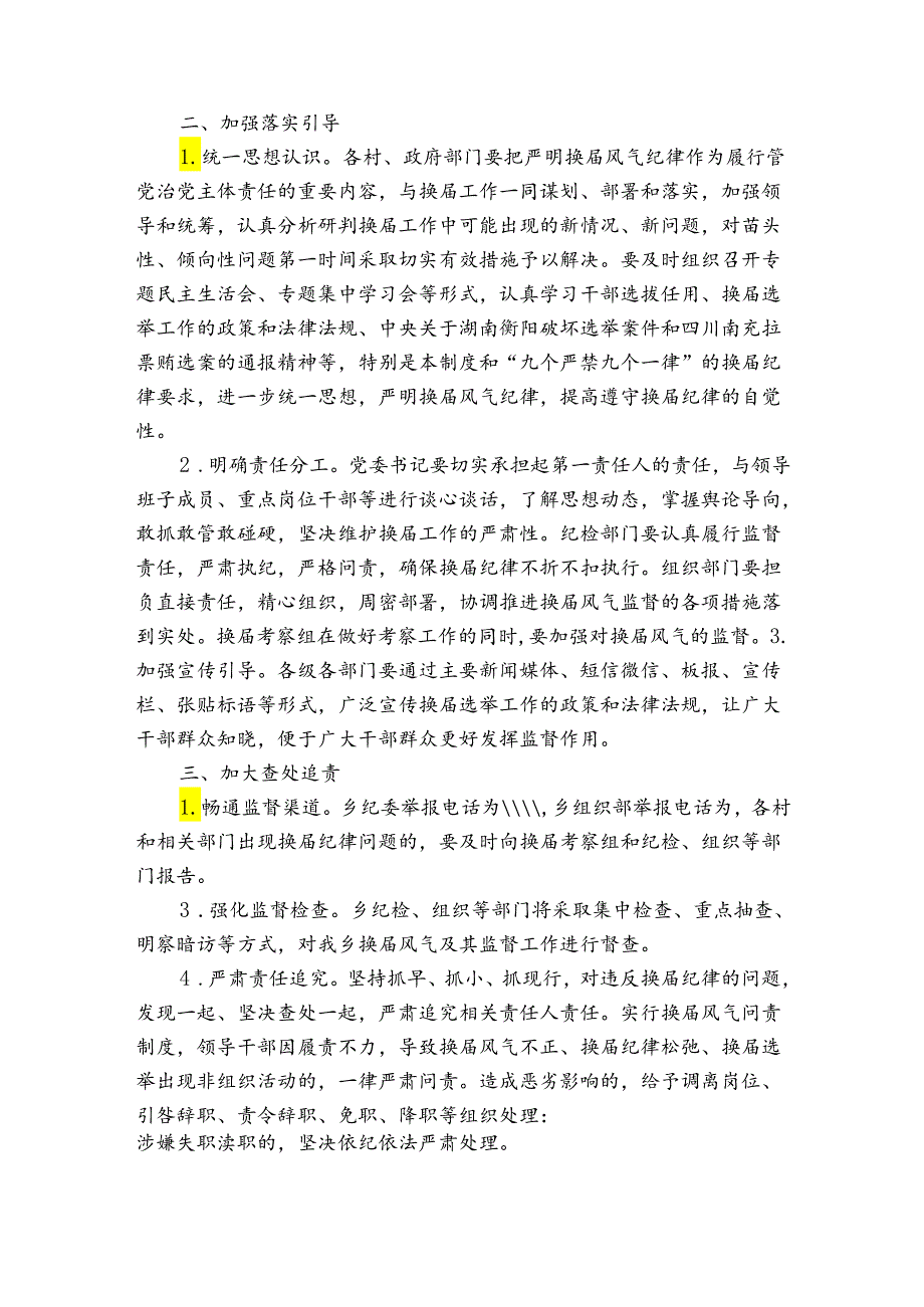 某乡镇加强换风气监督检查工作实施方案范文(优质6篇).docx_第2页