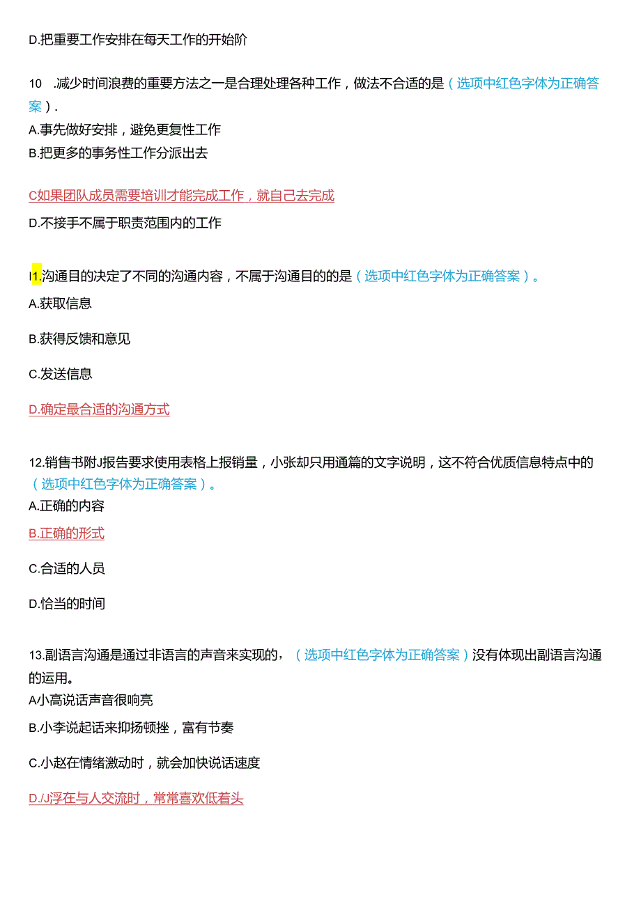 国家开放大学专科《个人与团队管理》一平台机考真题及答案(第八套).docx_第3页