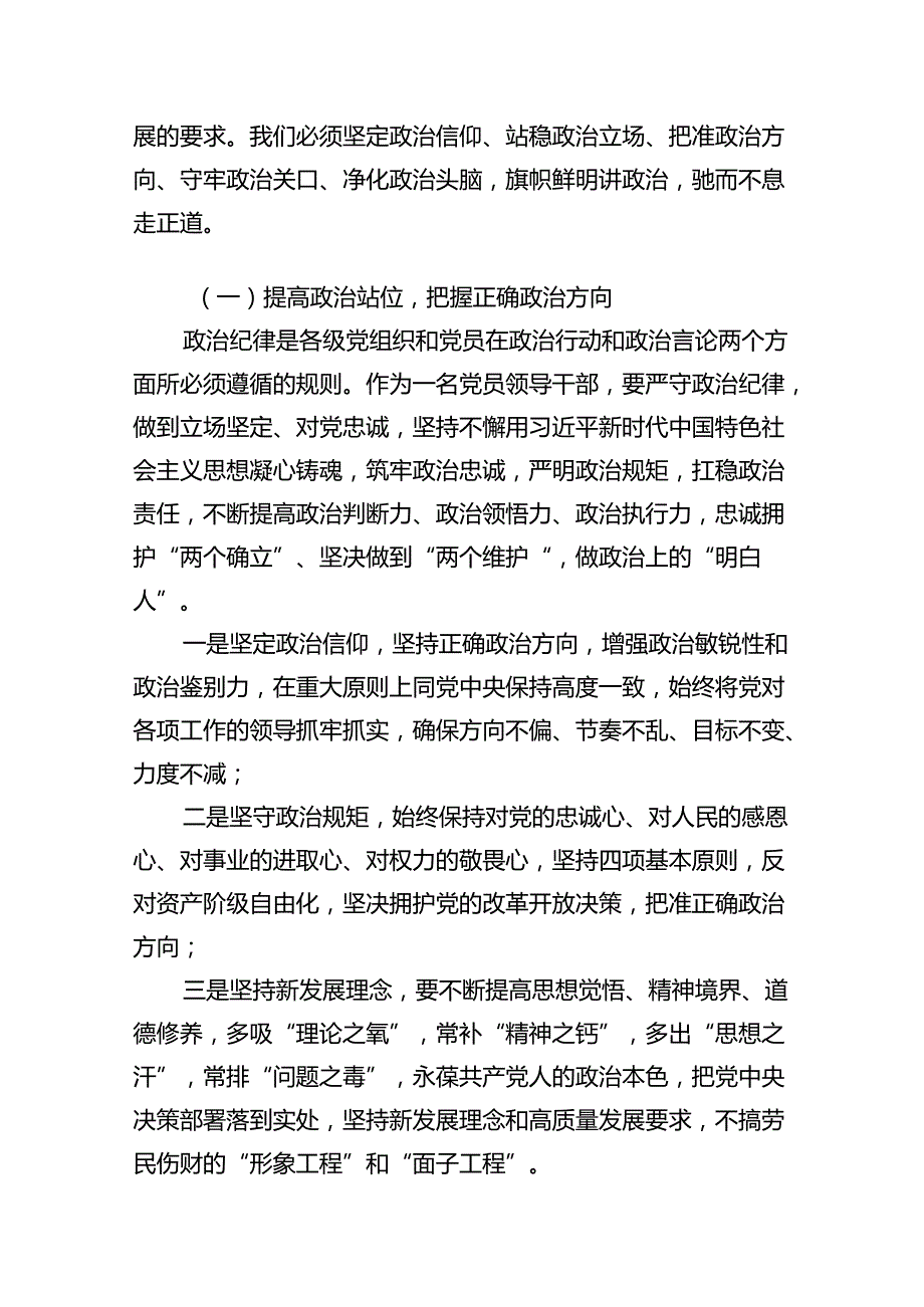 学习廉洁纪律及群众纪律等六大纪律的研讨交流发言材料18篇（详细版）.docx_第3页